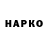 Codein напиток Lean (лин) James Haswell